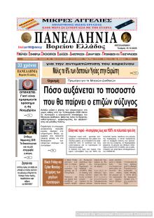 Πανελλήνια