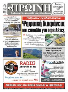 Πρωινή Γρεβενών