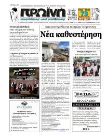 Πρωινή Καβάλας