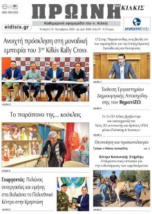 Πρωινή Κιλκίς