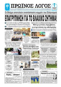 Πρωινός λόγος Ιωαννίνων