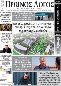Πρωινός λόγος Κοζάνης
