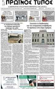 Πρωινός Τύπος Δρ.