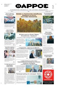 Θάρρος Κοζάνης