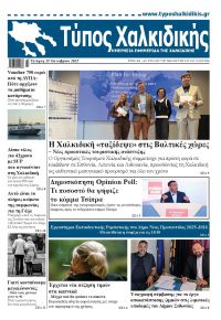 Τύπος Χαλκιδικής