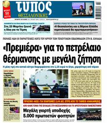 Τύπος Θεσσαλονίκης