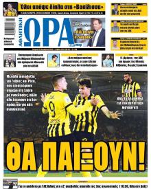 Η ώρα των Σπορ