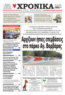 Χρονικά Δράμας