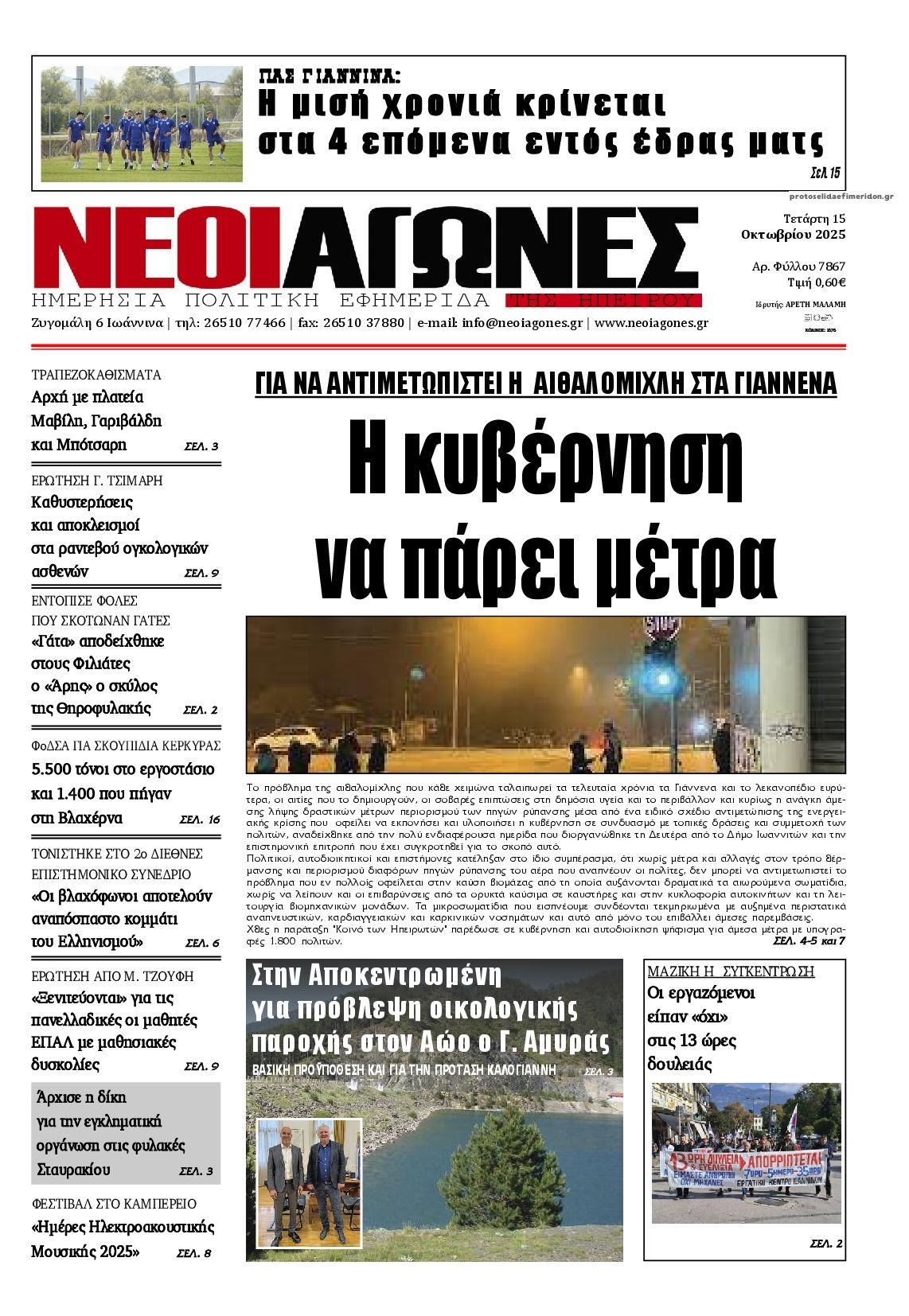 Πρωτοσέλιδο εφημερίδας Νέοι Αγώνες