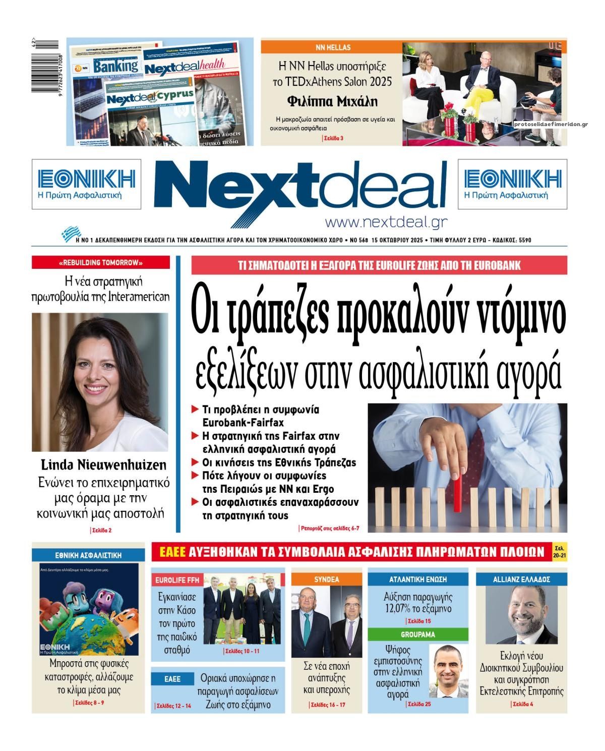 Πρωτοσέλιδο εφημερίδας NextDeal
