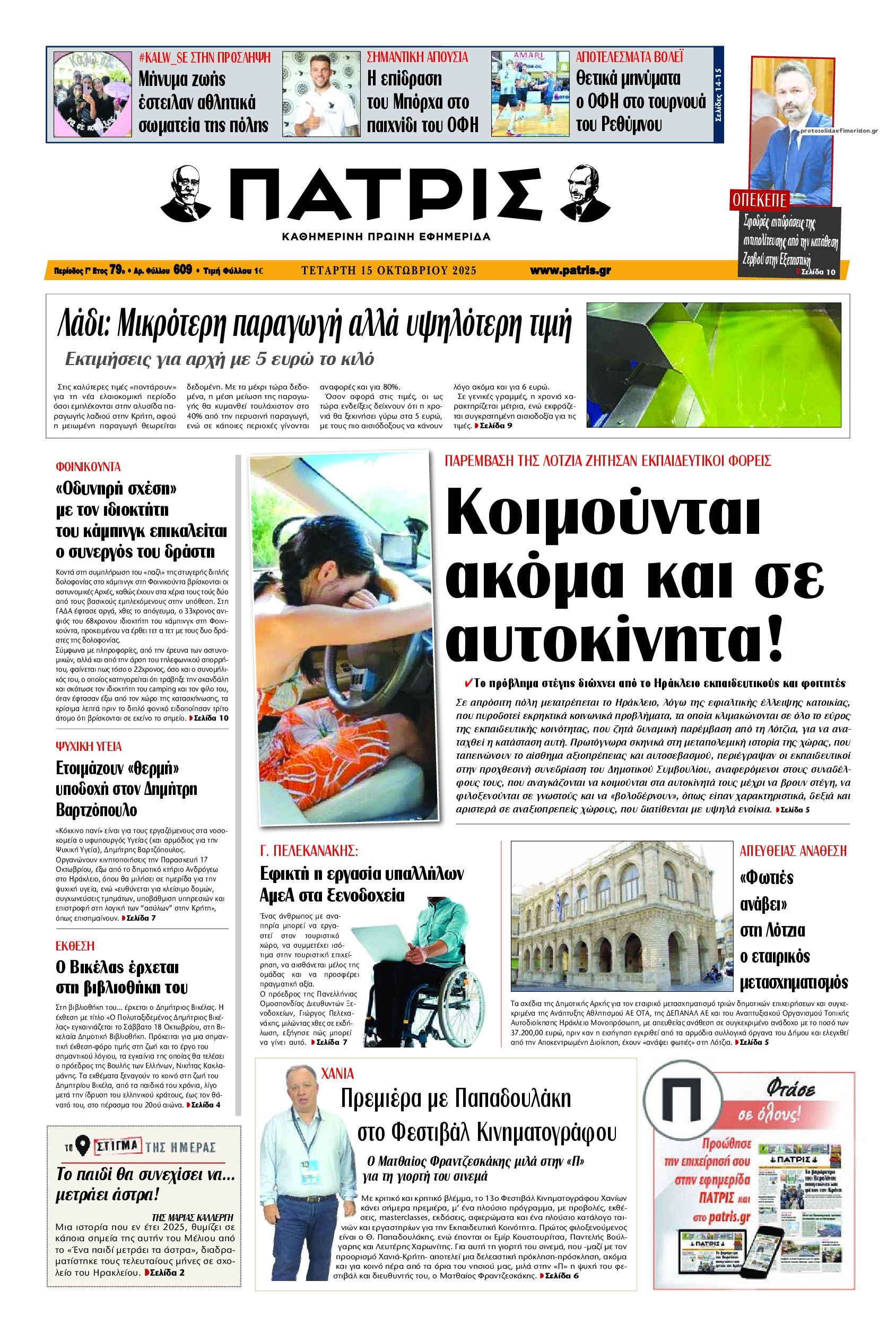 Πρωτοσέλιδο εφημερίδας Πατρίς