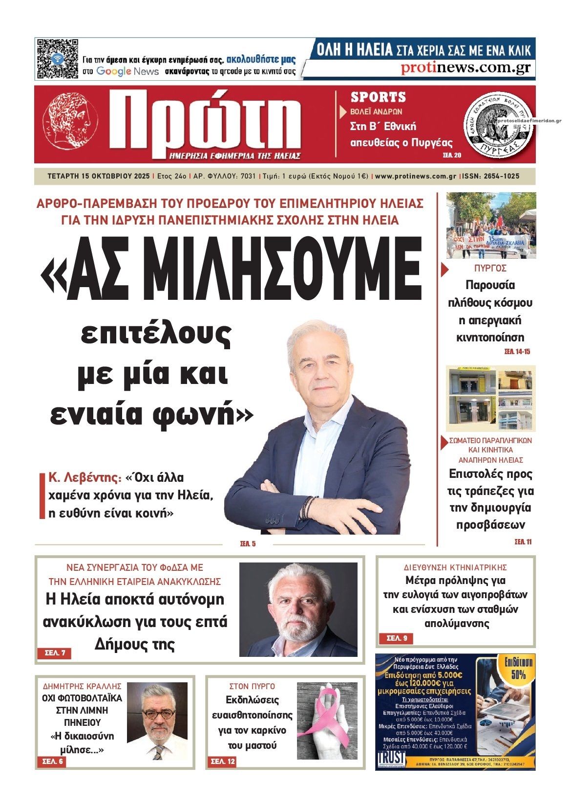 Πρωτοσέλιδο εφημερίδας Πρώτη