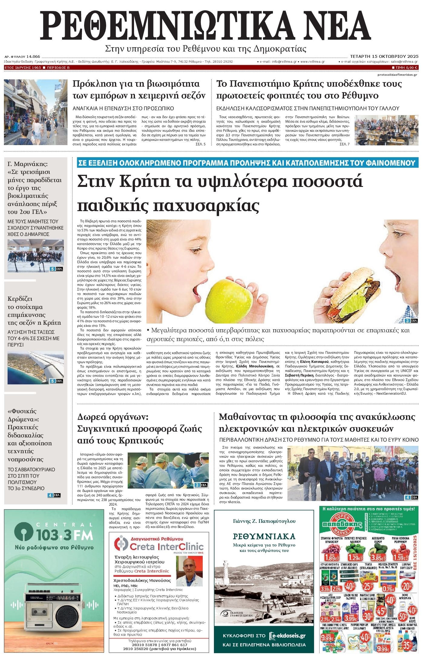 Πρωτοσέλιδο εφημερίδας 
