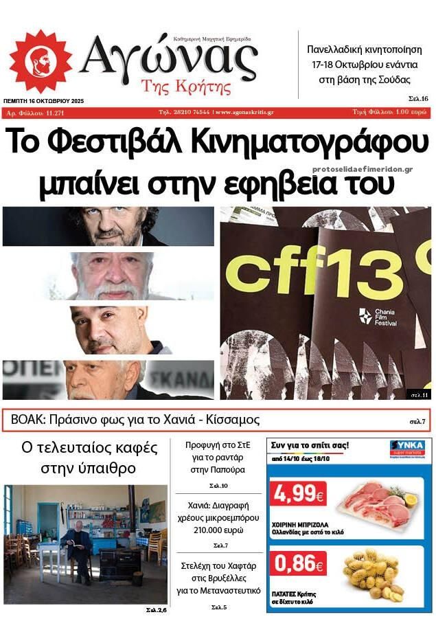 Πρωτοσέλιδο εφημερίδας Αγώνας της Κρήτης