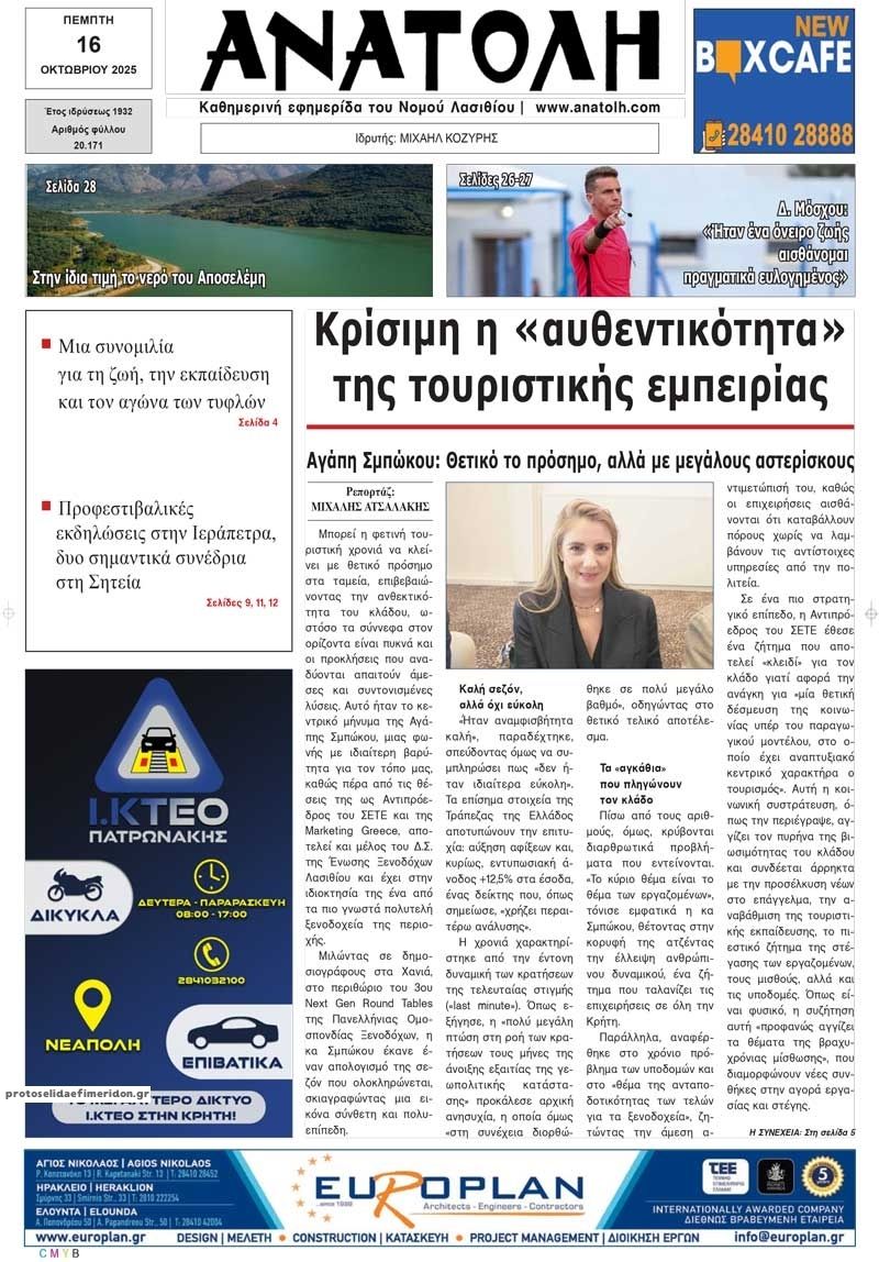 Πρωτοσέλιδο εφημερίδας Ανατολή
