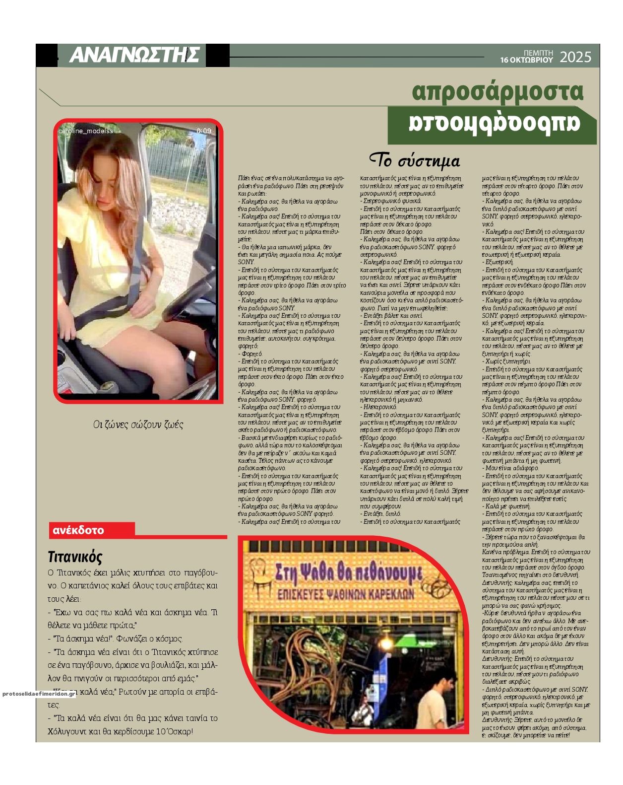 Οπισθόφυλλο εφημερίδας Αναγνώστης Πελ/σου