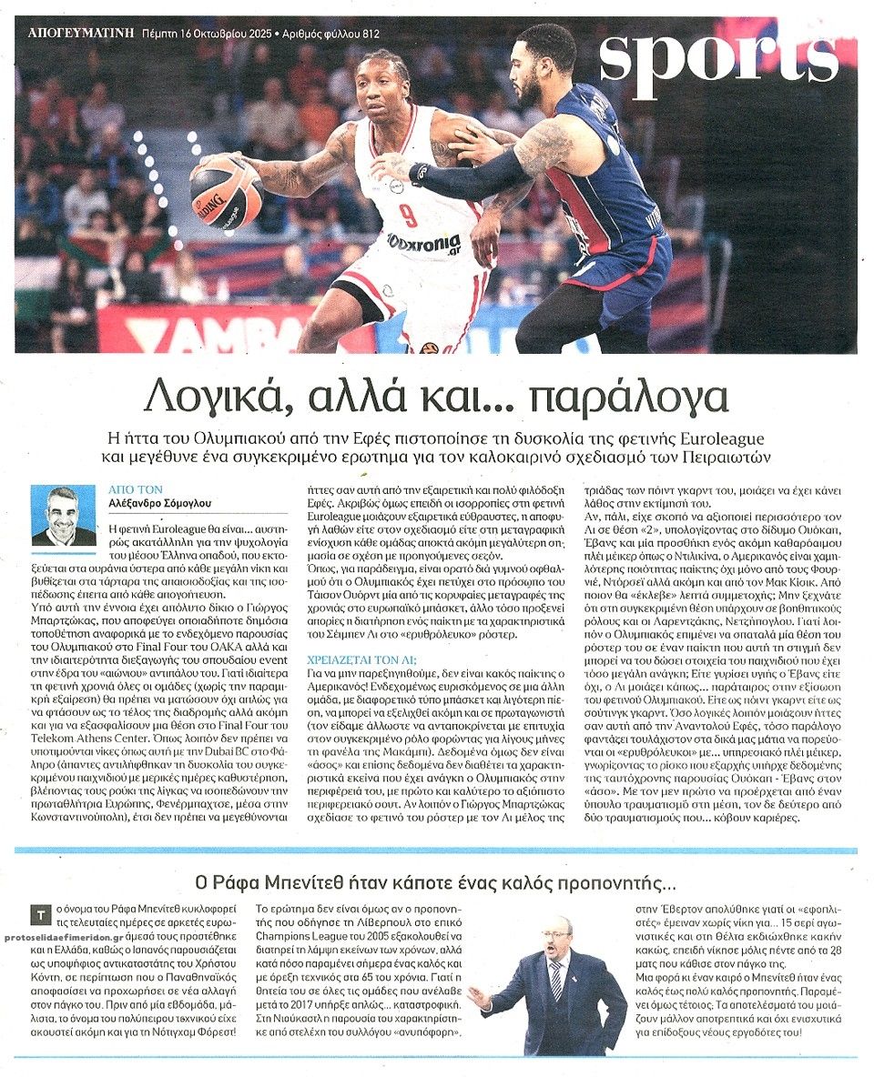 Οπισθόφυλλο εφημερίδας Απογευματινή