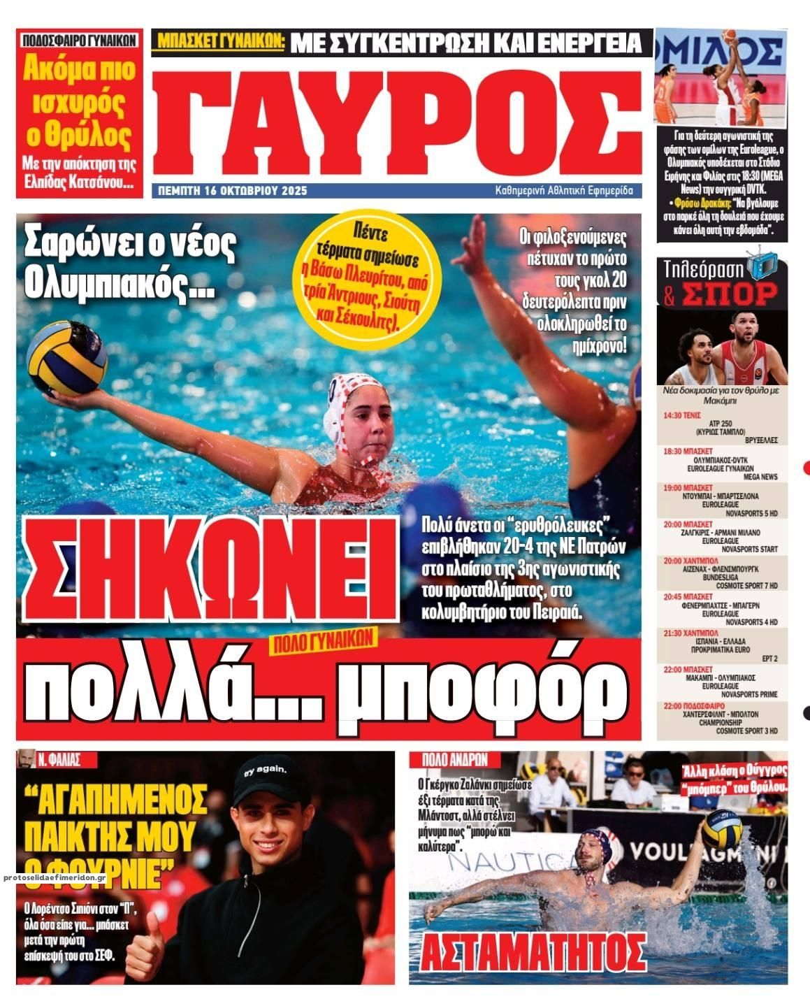 Οπισθόφυλλο εφημερίδας Κόκκινος Πρωταθλητής