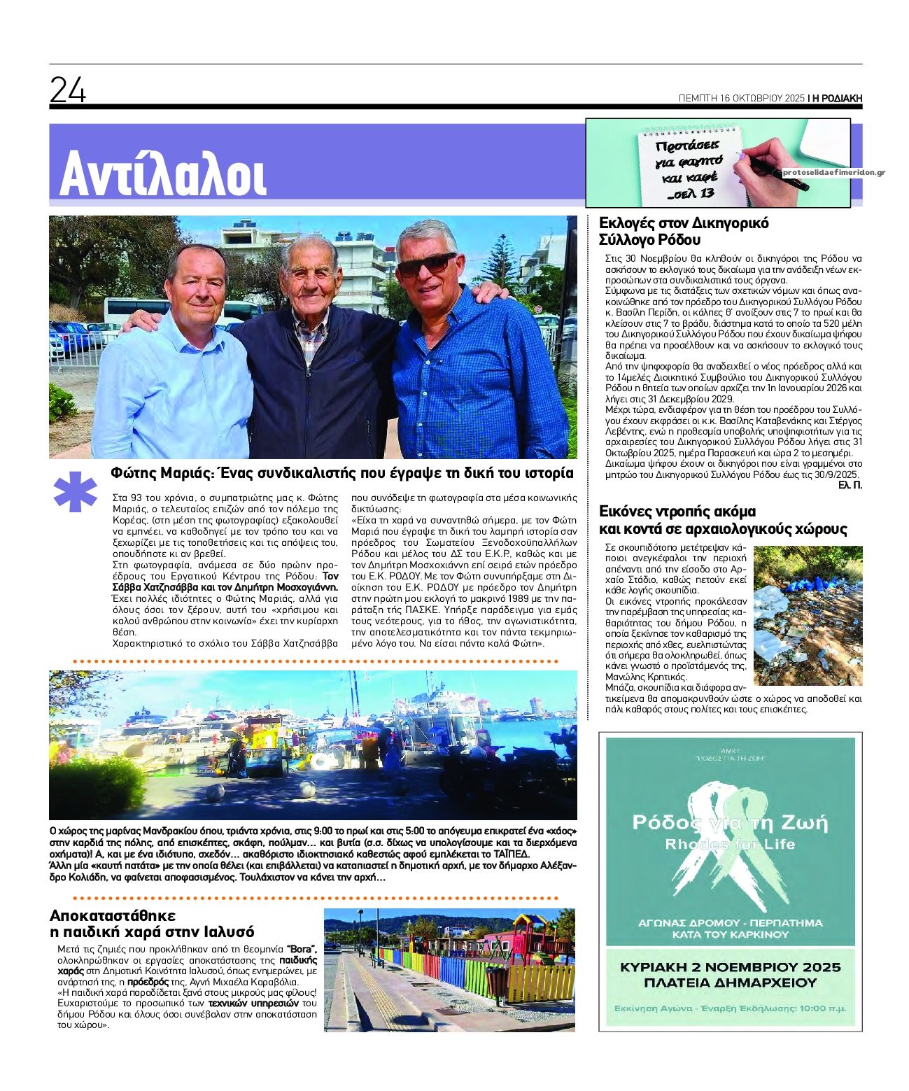 Οπισθόφυλλο εφημερίδας Ροδιακή