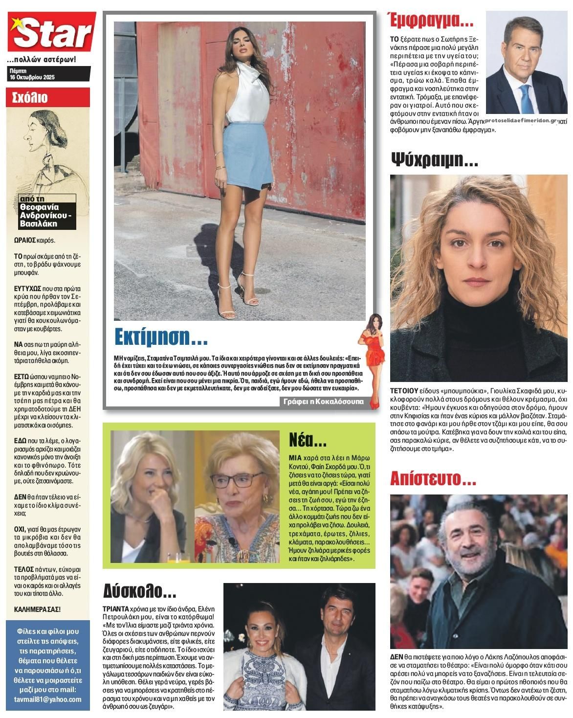 Οπισθόφυλλο εφημερίδας Star Press