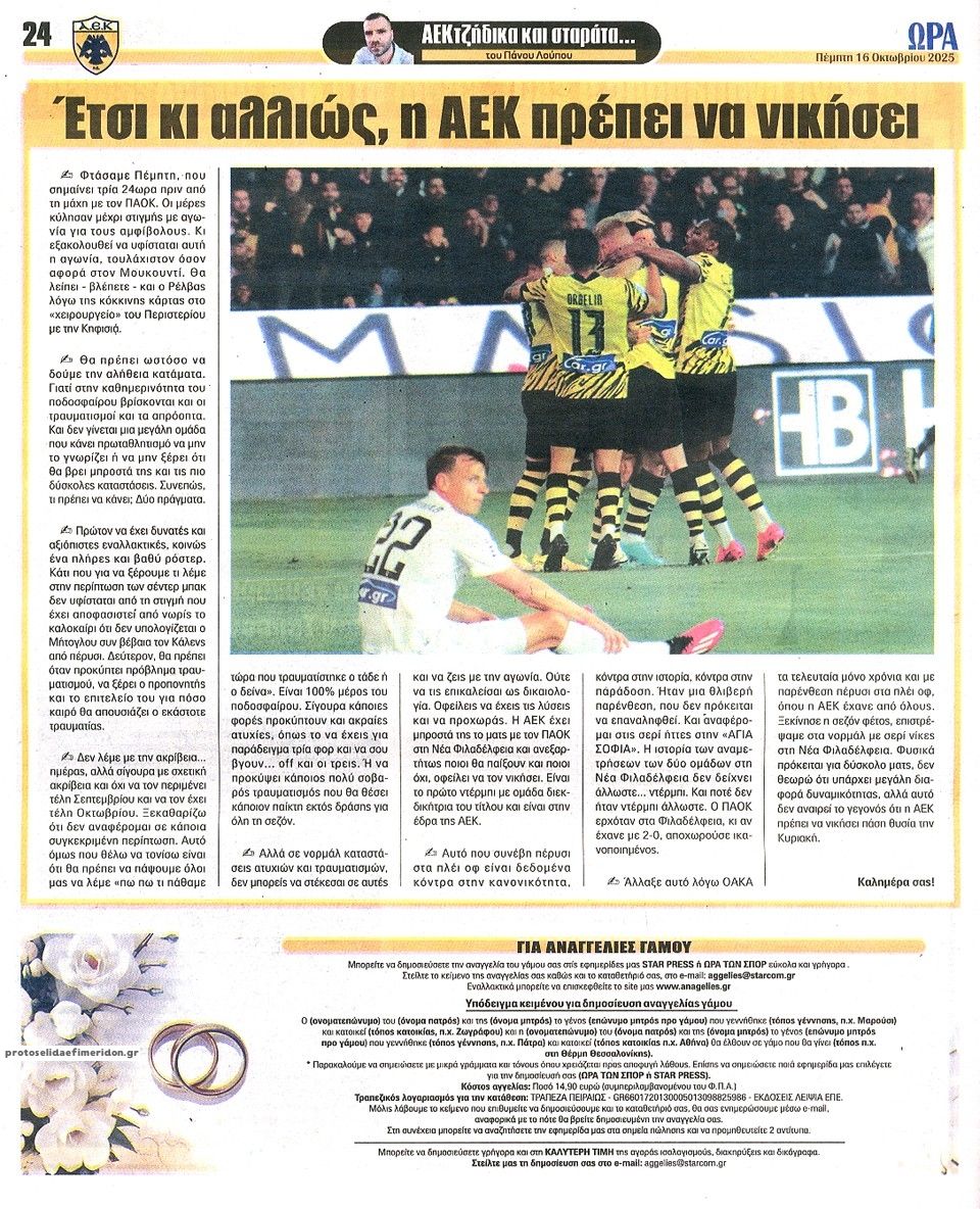 Οπισθόφυλλο εφημερίδας Η ώρα των Σπορ
