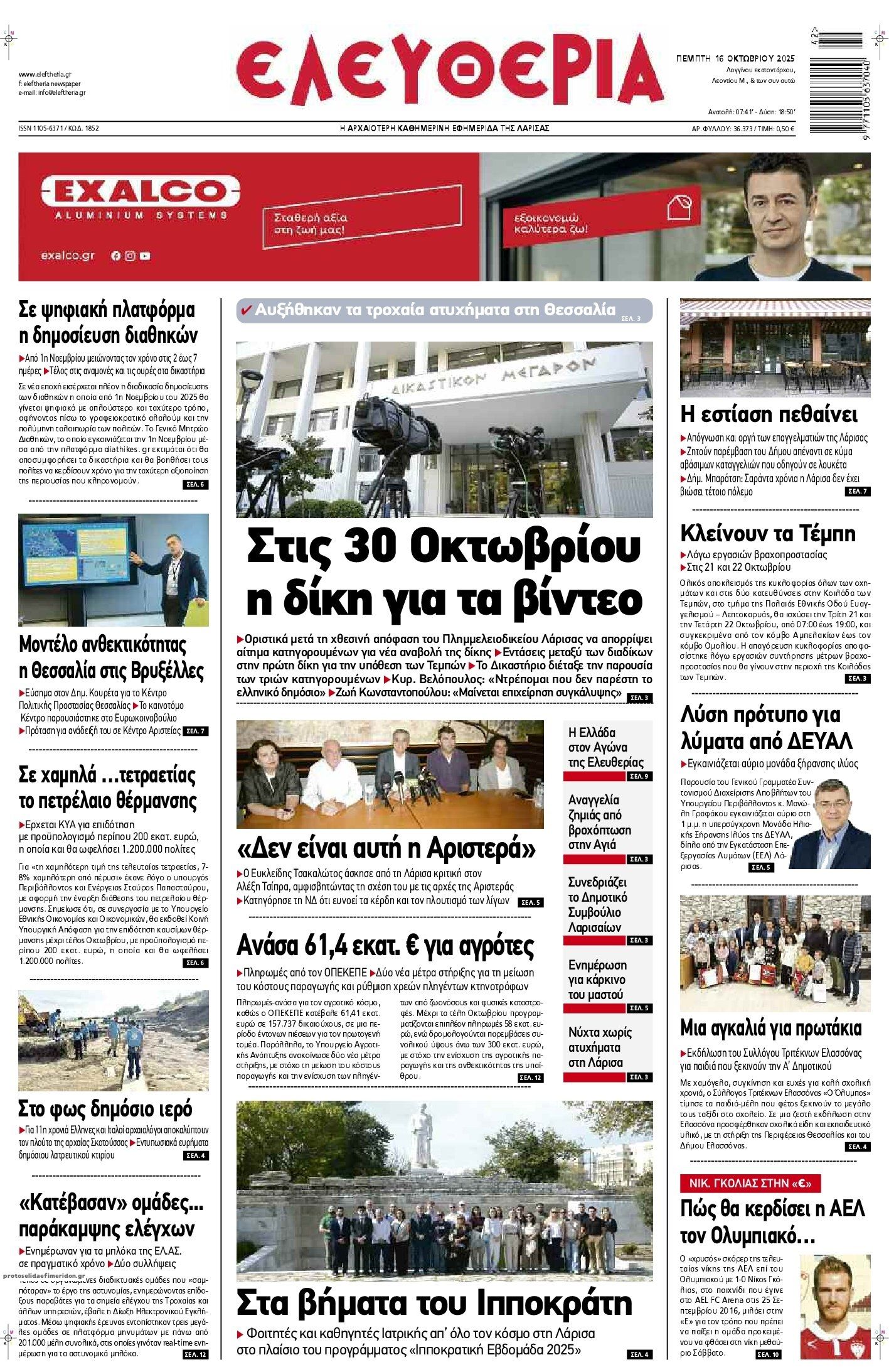 Πρωτοσέλιδο εφημερίδας Ελευθερία Λάρισσας