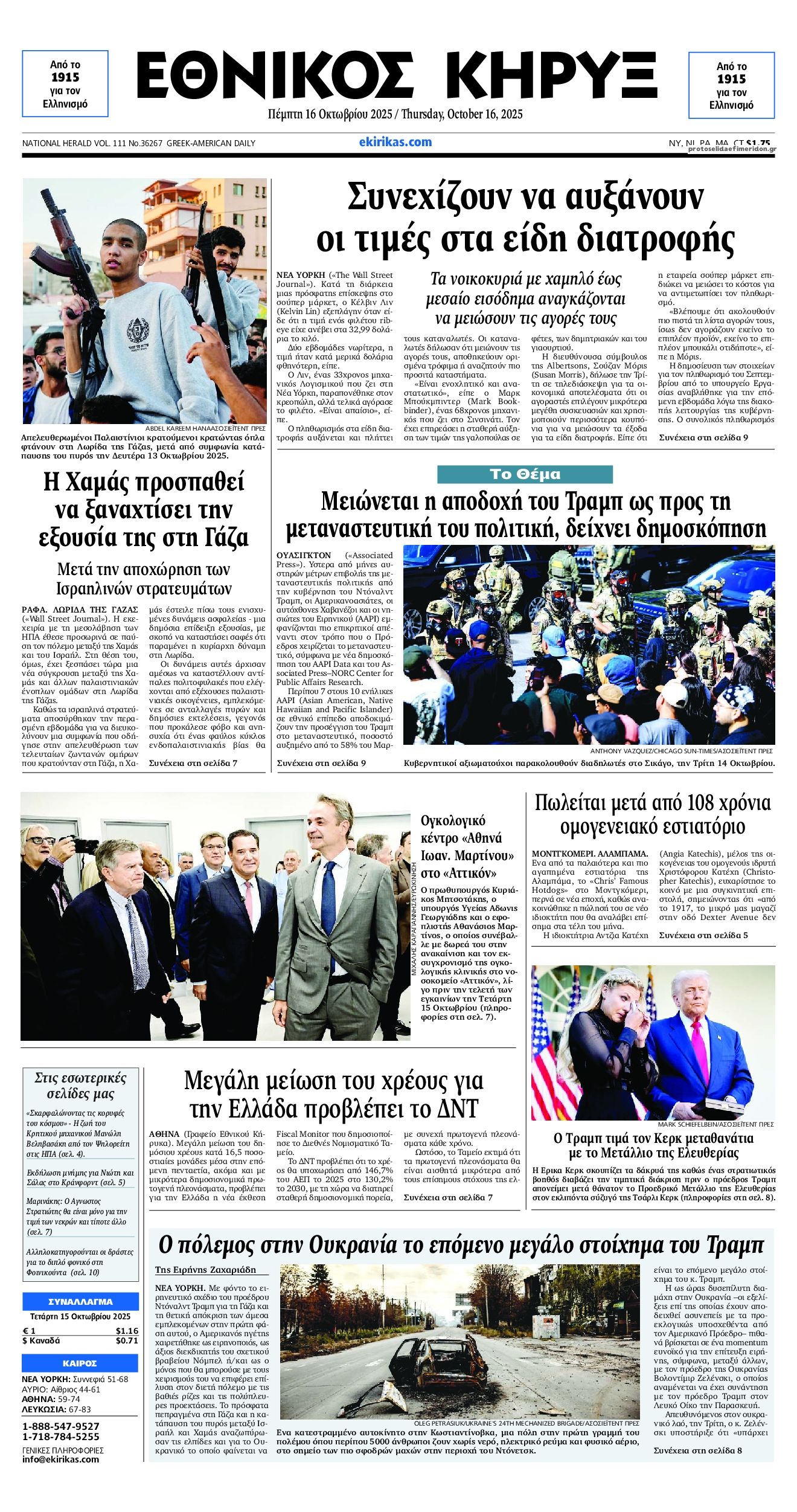 Πρωτοσέλιδο εφημερίδας Εθνικός Κήρυξ
