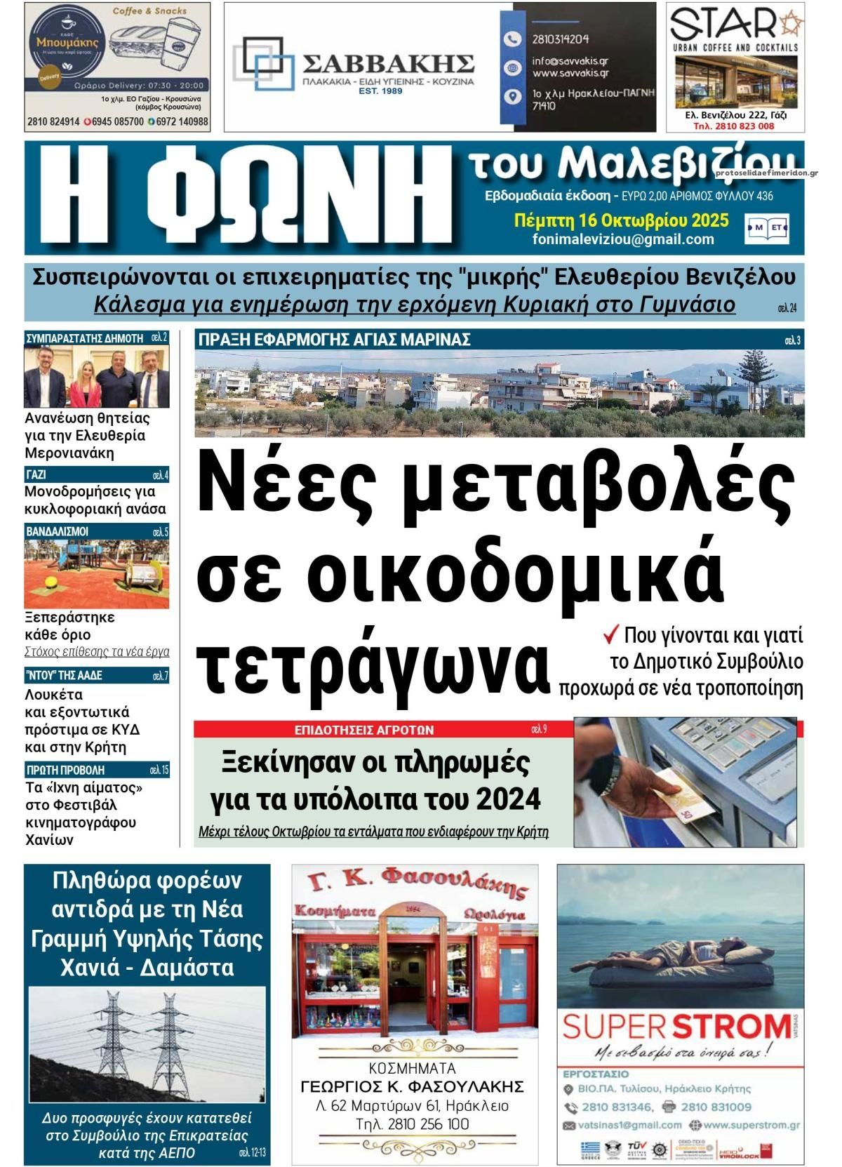 Πρωτοσέλιδο εφημερίδας Η Φωνή του Μαλεβιζίου