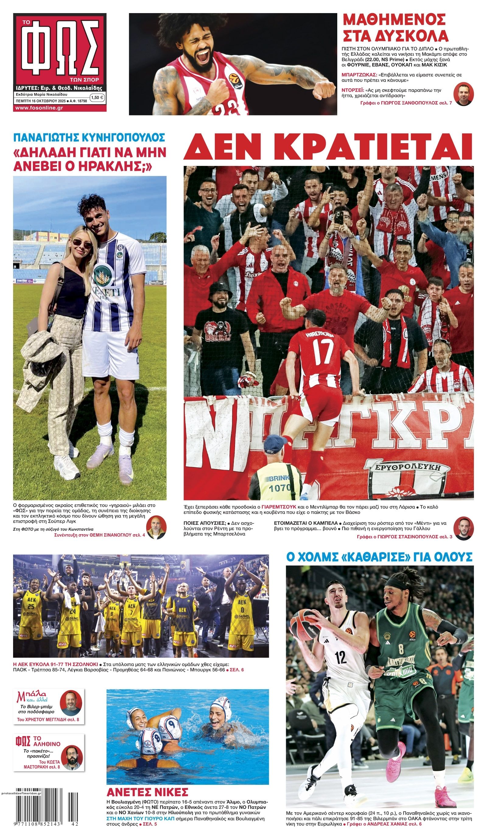 Πρωτοσέλιδο εφημερίδας Φως των σπορ