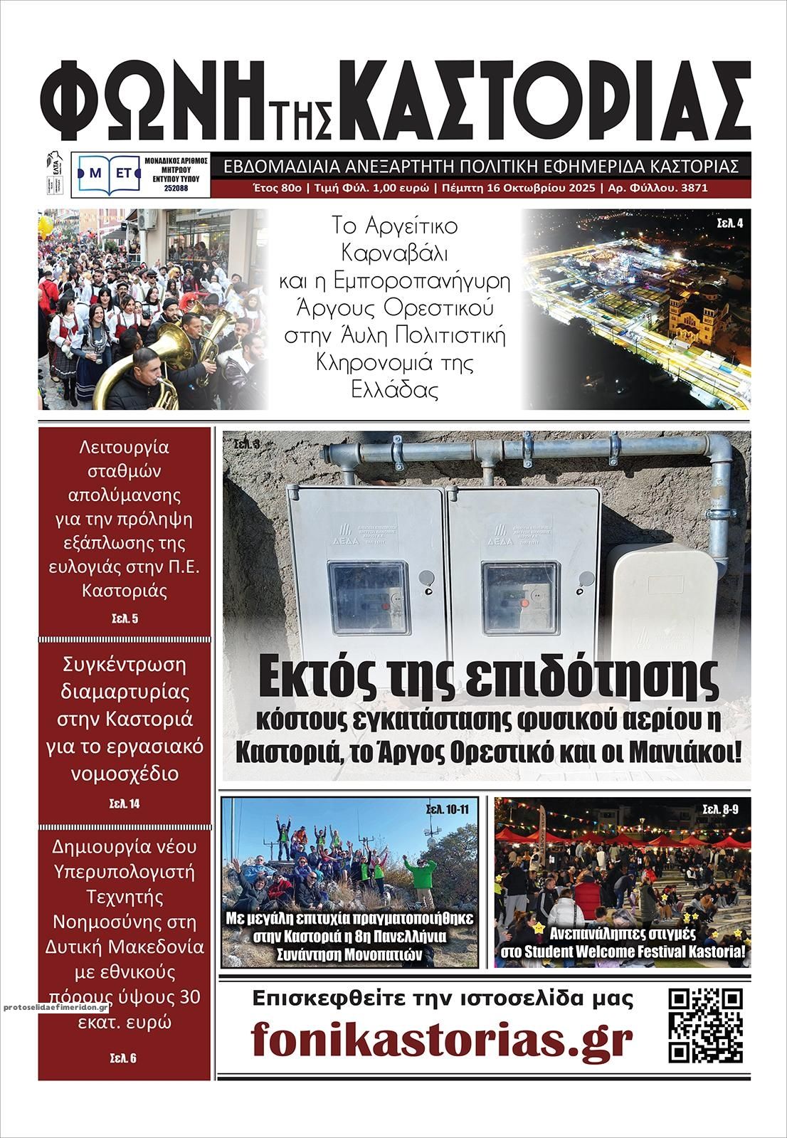 Πρωτοσέλιδο εφημερίδας Φωνή της Καστοριάς