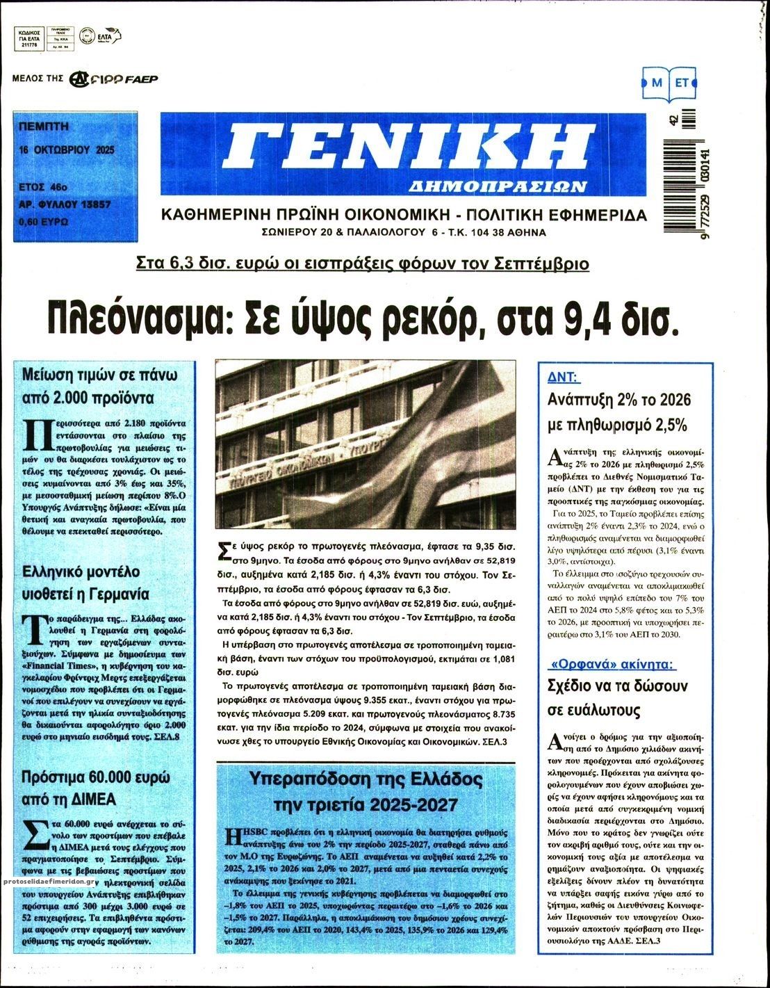 Πρωτοσέλιδο εφημερίδας Γενική Δημοπρασιών