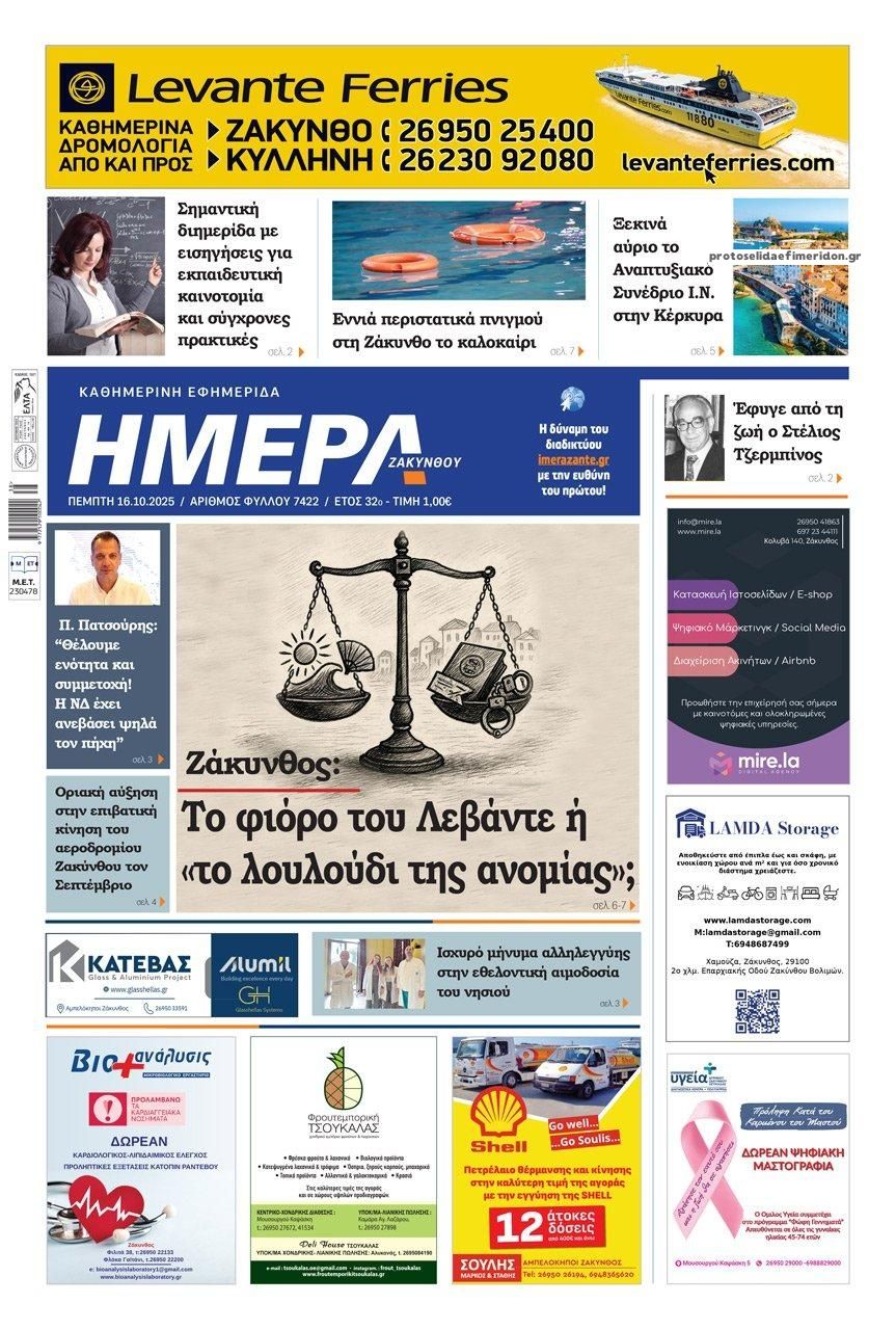 Πρωτοσέλιδο εφημερίδας Ημέρα Ζακύνθου
