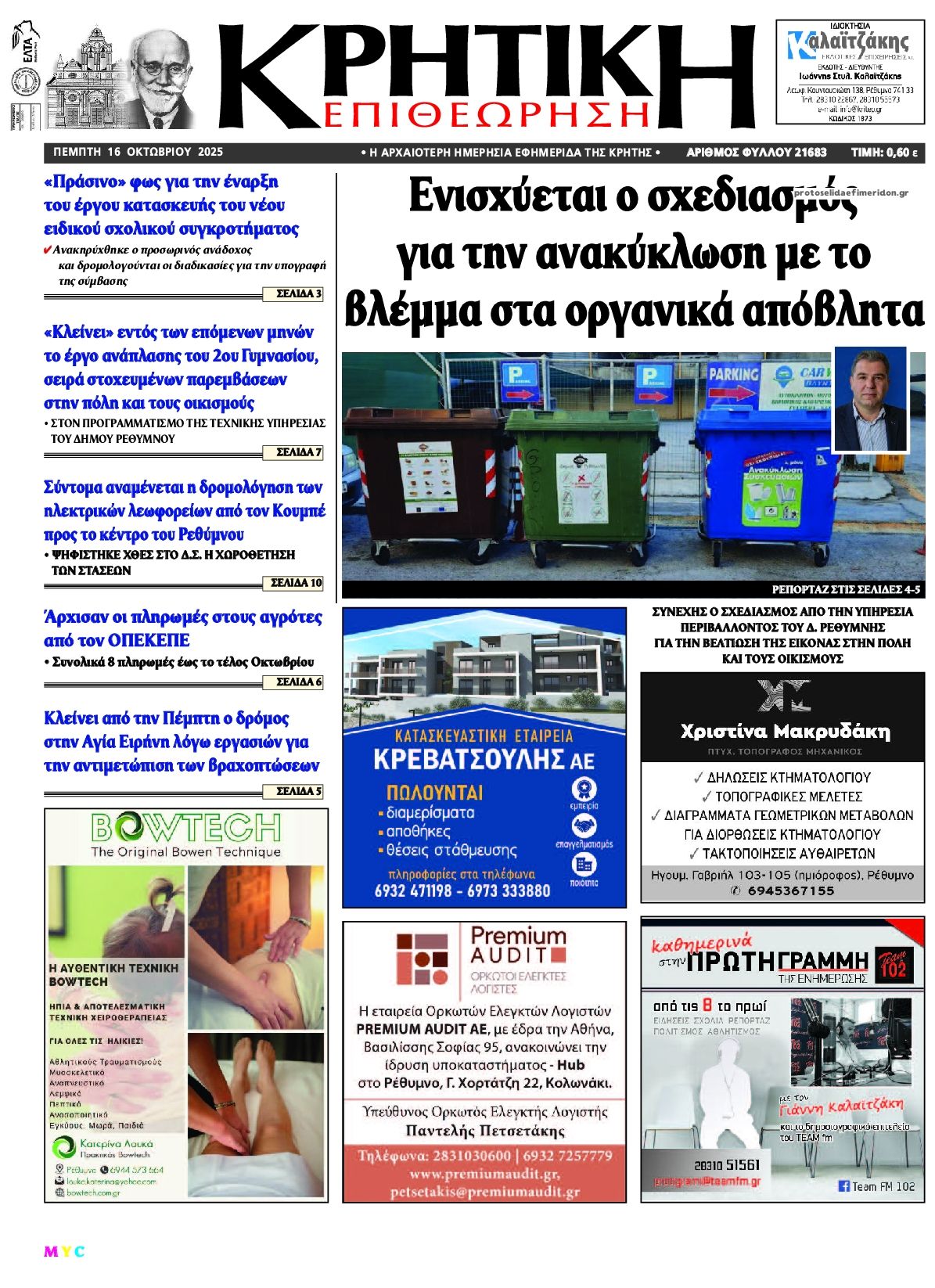 Πρωτοσέλιδο εφημερίδας Κρητική Επιθεώρηση
