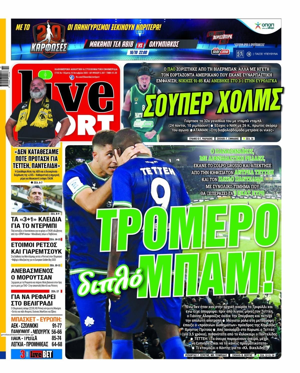 Πρωτοσέλιδο εφημερίδας Livesport