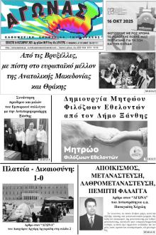 Αγώνας Θράκης