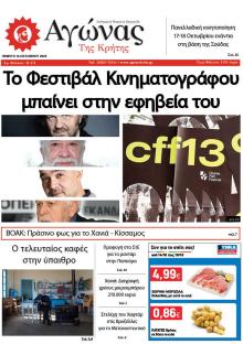 Αγώνας της Κρήτης