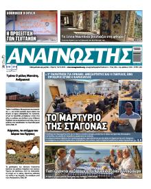 Αναγνώστης Πελ/σου