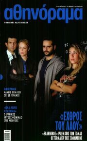 ΑΘΗΝΟΡΑΜΑ
