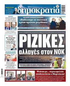 Δημοκρατία