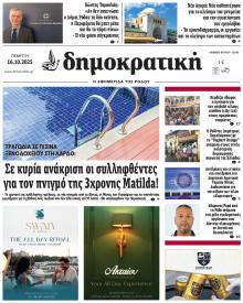 Δημοκρατική