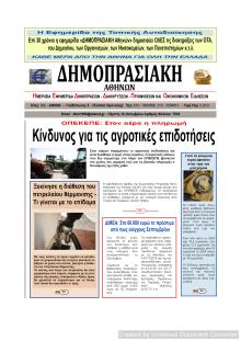 Δημοπρασιακή