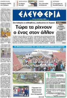 Ελευθερία Καλαμάτας