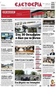 Ελευθερία Λάρισσας