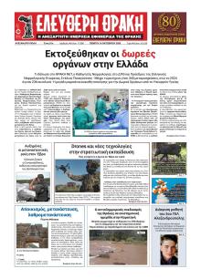 Ελεύθερη Θράκη