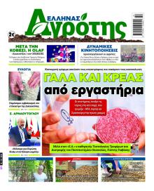'Ελληνας Αγρότης