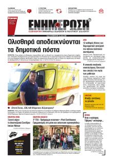 Ενημέρωση Κέρκυρας