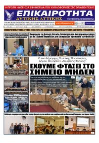 Επικαιρότητα Δ. Α.