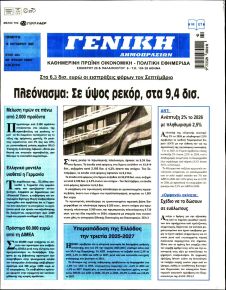 Γενική Δημοπρασιών