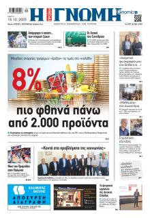 Γνώμη της Πάτρας