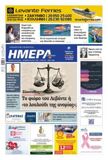 Ημέρα Ζακύνθου